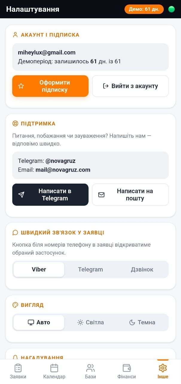 Акаунт, підтримка і вибір теми