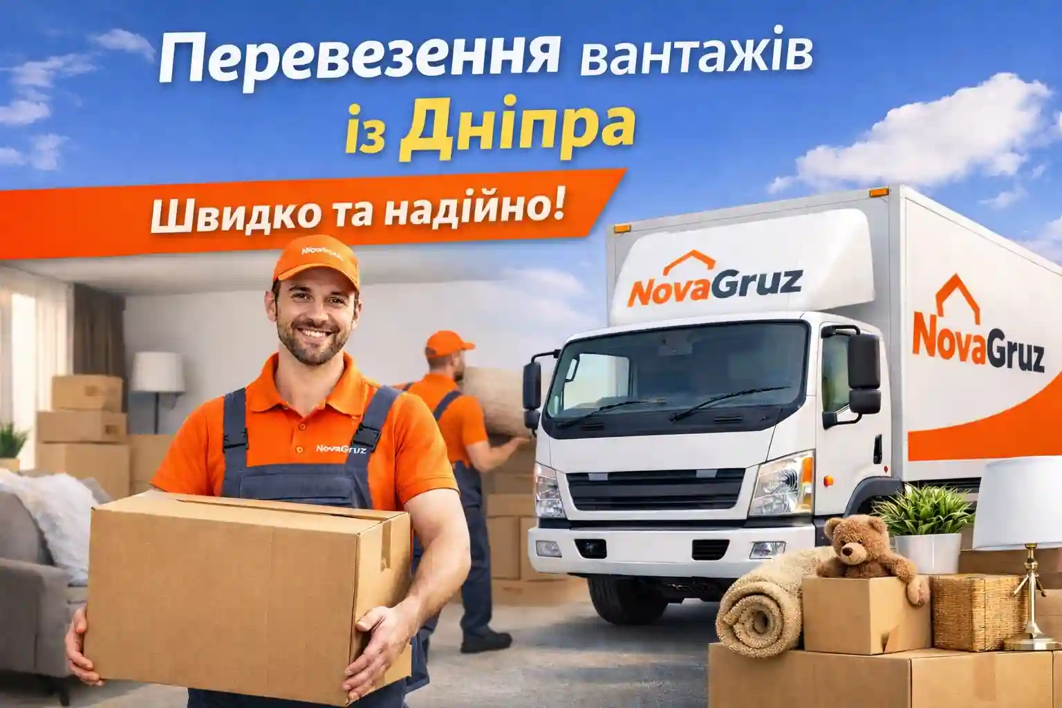 Вантажні перевезення з Дніпра