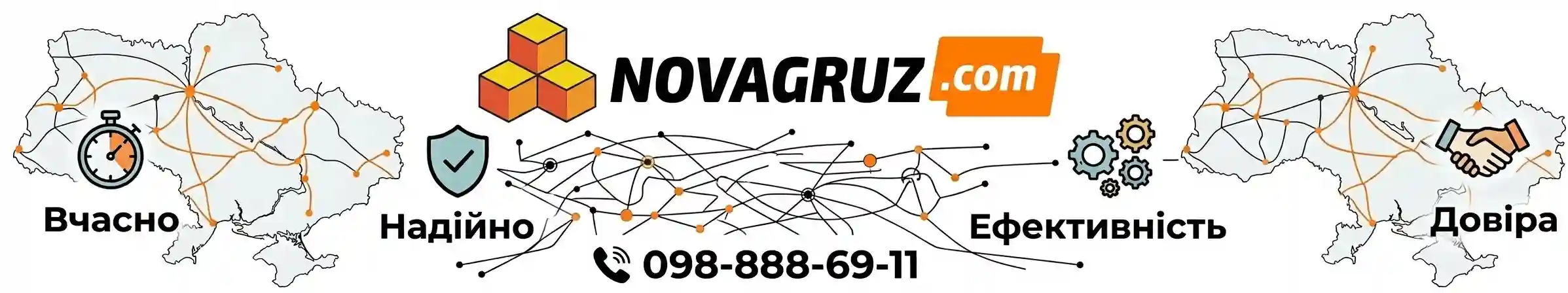 Логістична компанія NovaGruz — вантажні перевезення по Україні з 2013 року
