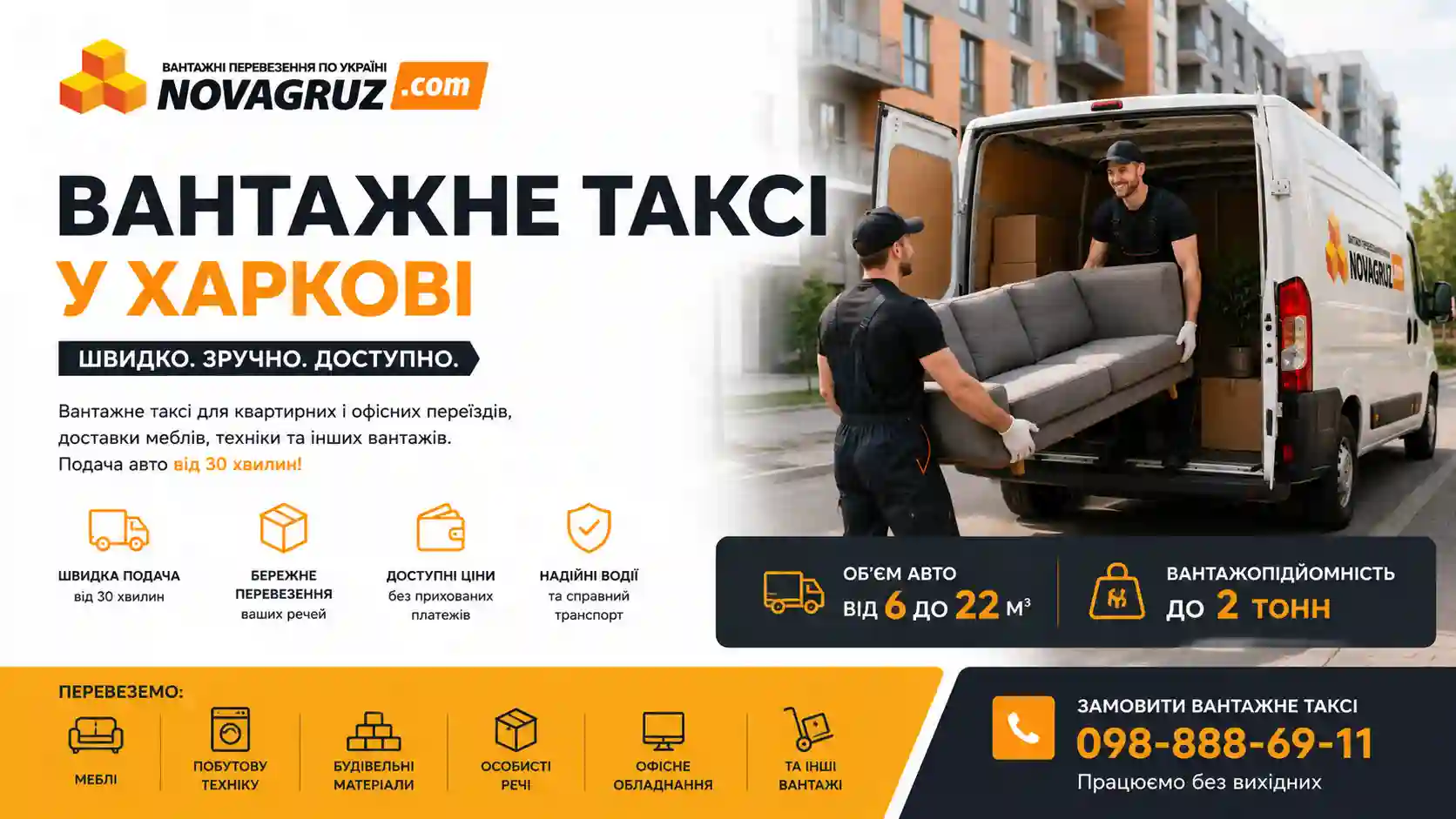 Вантажне таксі Харків NovaGruz — Газелі та мікроавтобуси в будь-який район міста