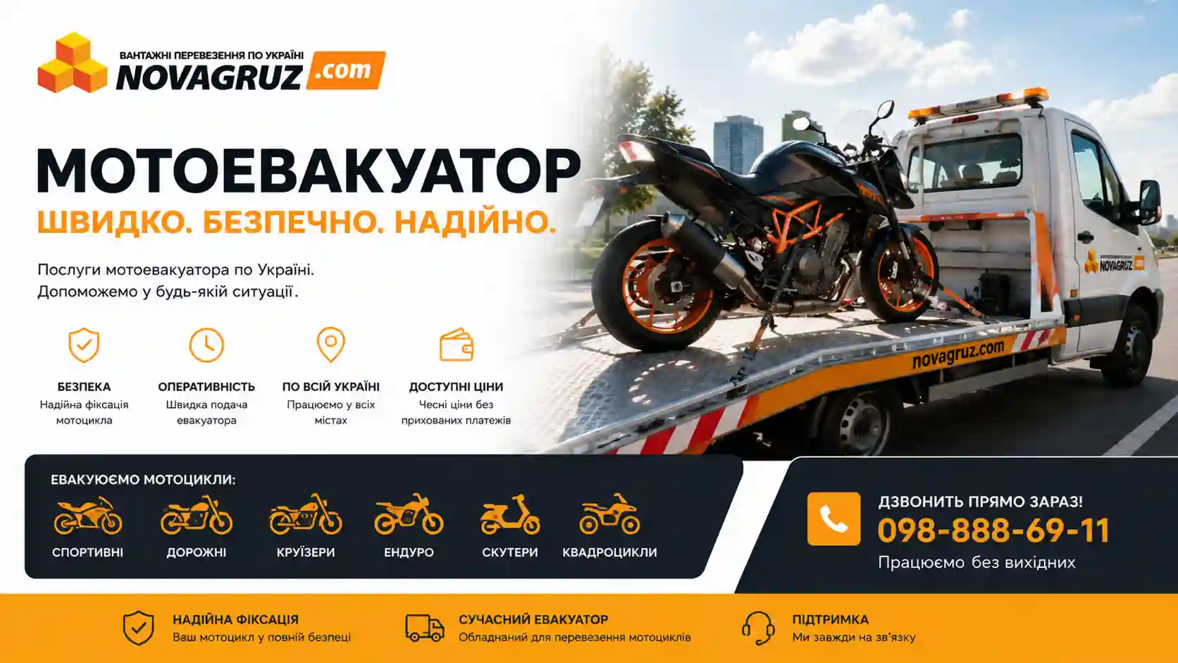 Мотоевакуатор — безпечне перевезення мотоциклів NovaGruz