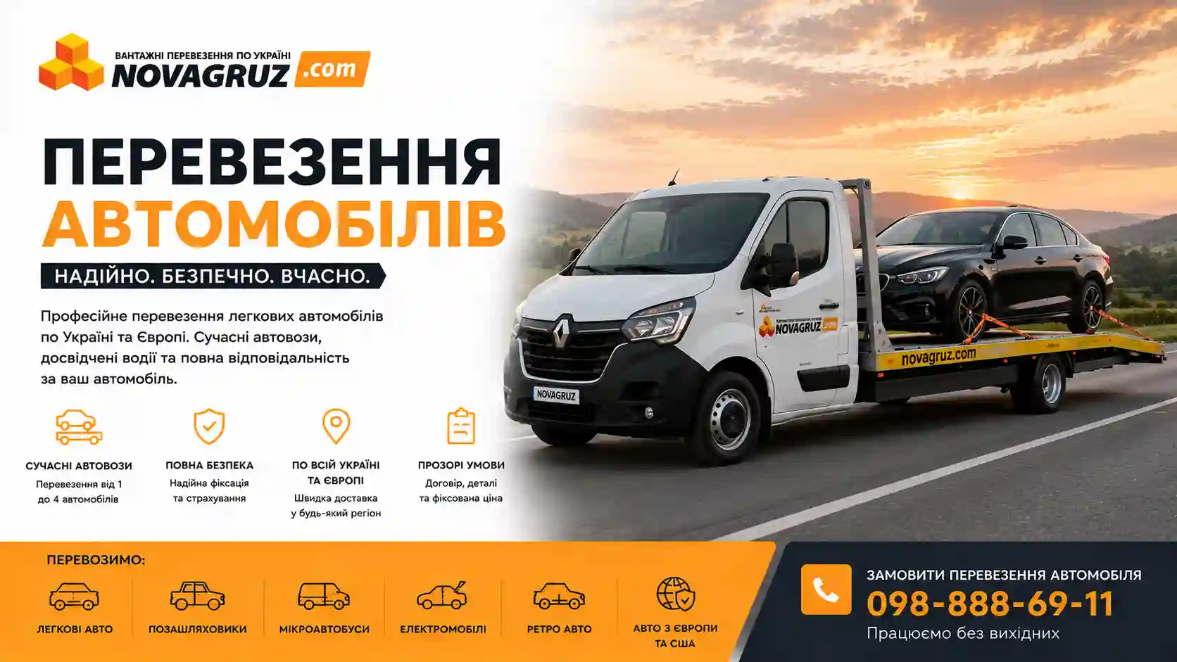 Перевезення автомобілів, автовоз, лафета, евакуатор- NovaGruz
