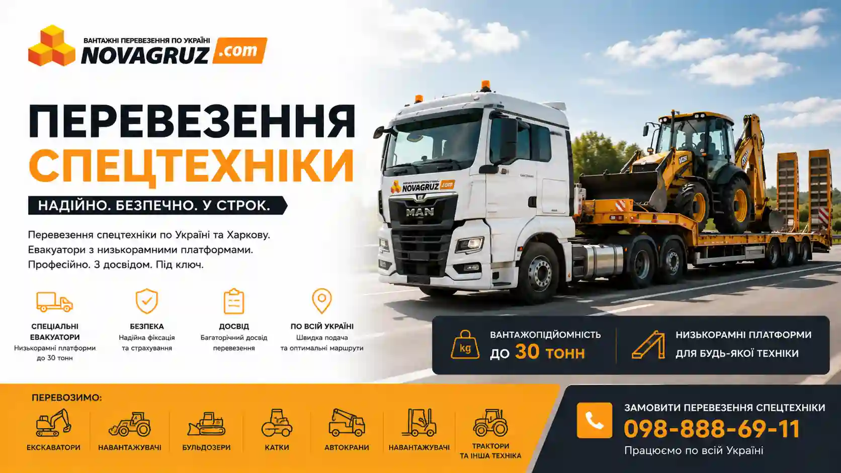 Перевезення спецтехніки тралом — NovaGruz