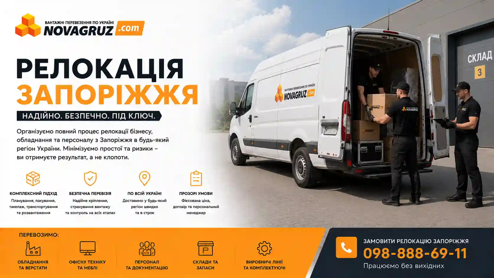 Релокація бізнесу, власного житла із Запоріжжя