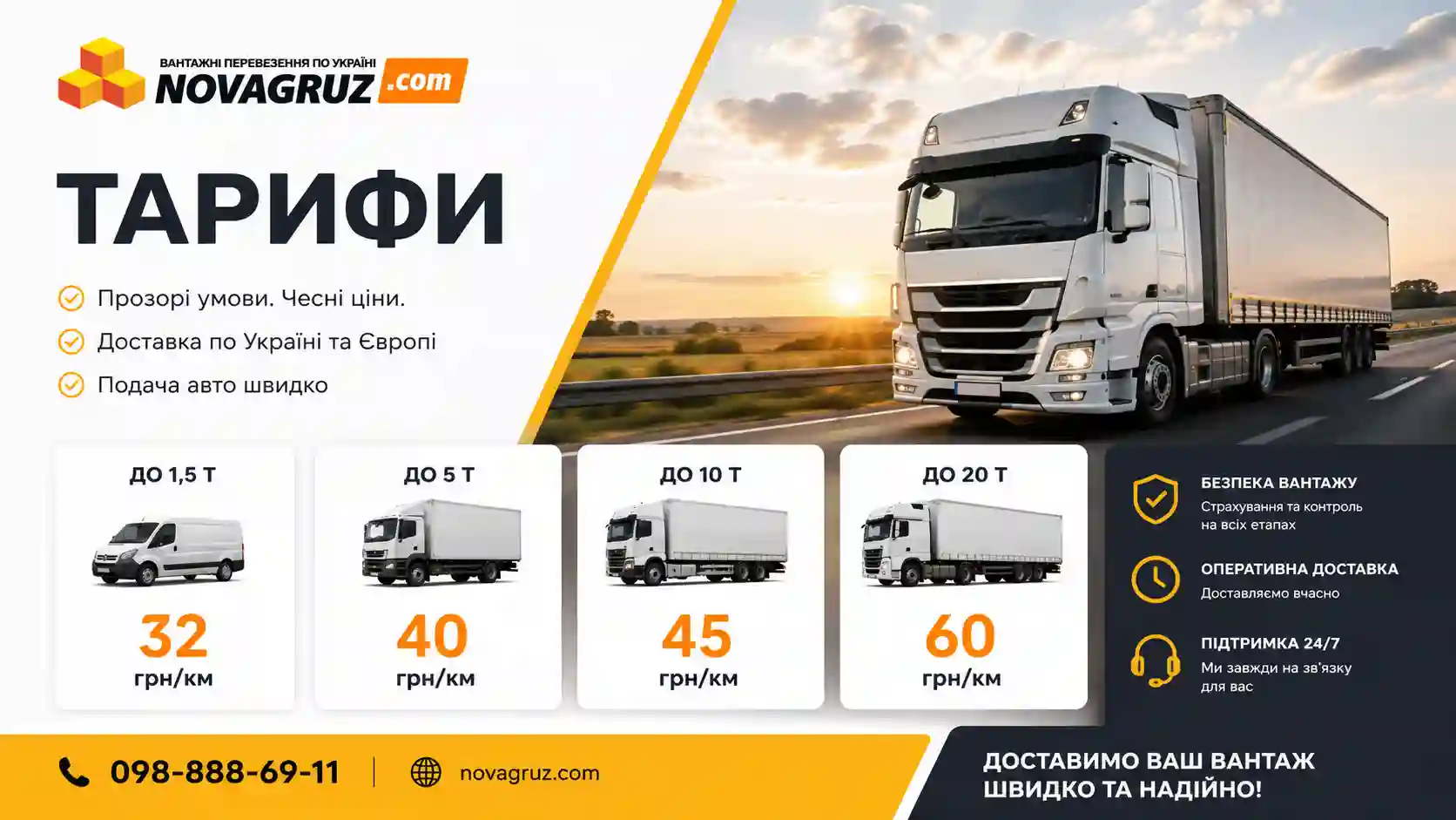 Вантажні перевезення по Україні NovaGruz