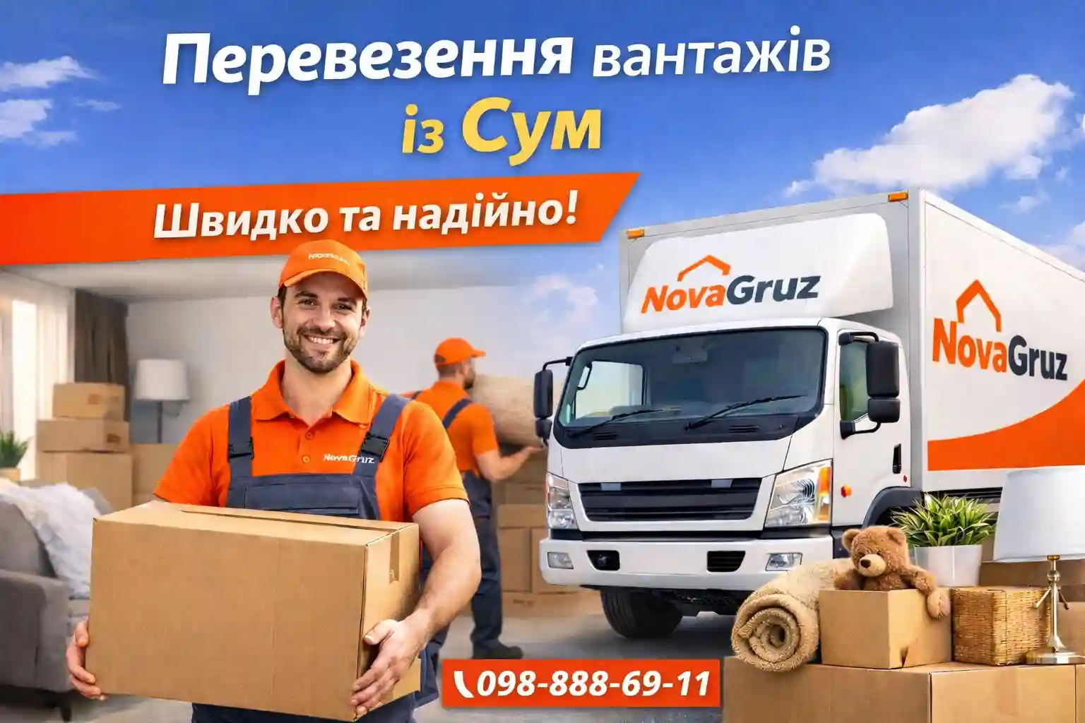 Вантажне таксі Суми
